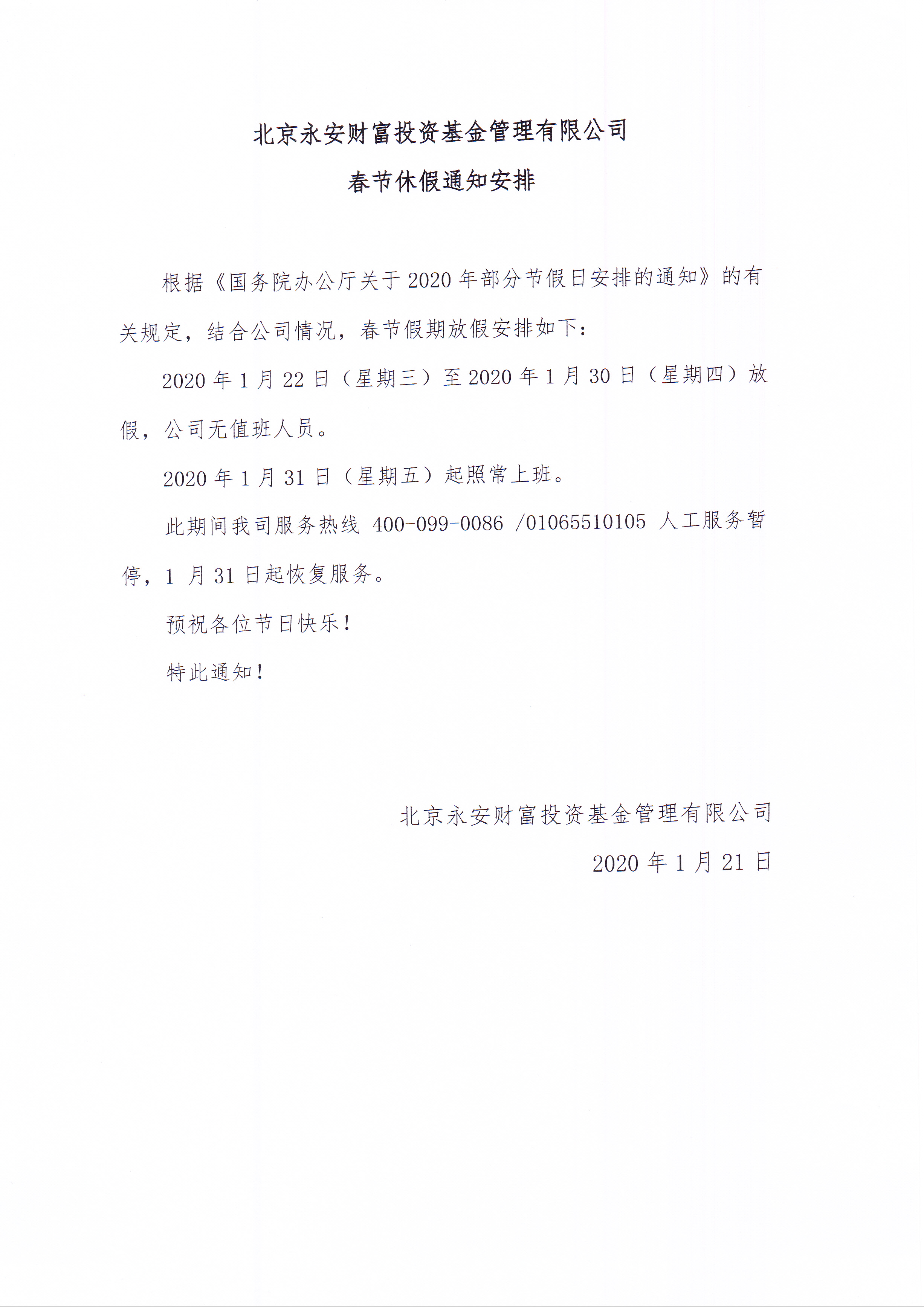 1579598034387716.jpg 放假通知.jpg